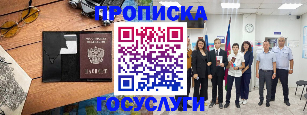 временная регистрация для всех в Мценске