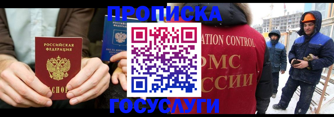 временная регистрация в квартире в Мценске